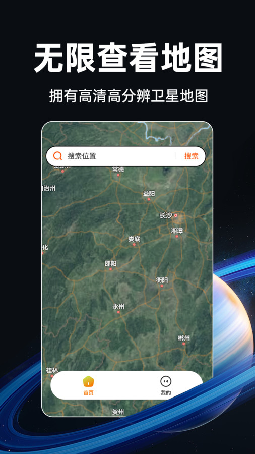 實時衛(wèi)星地圖