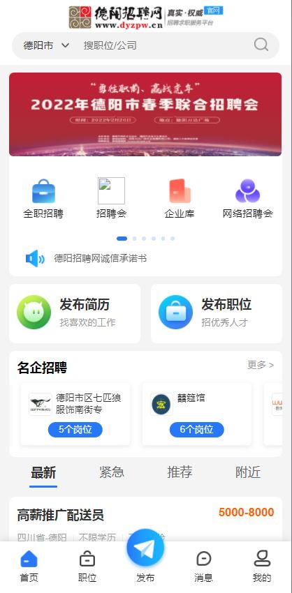 德陽招聘網