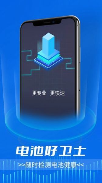 電池好衛士