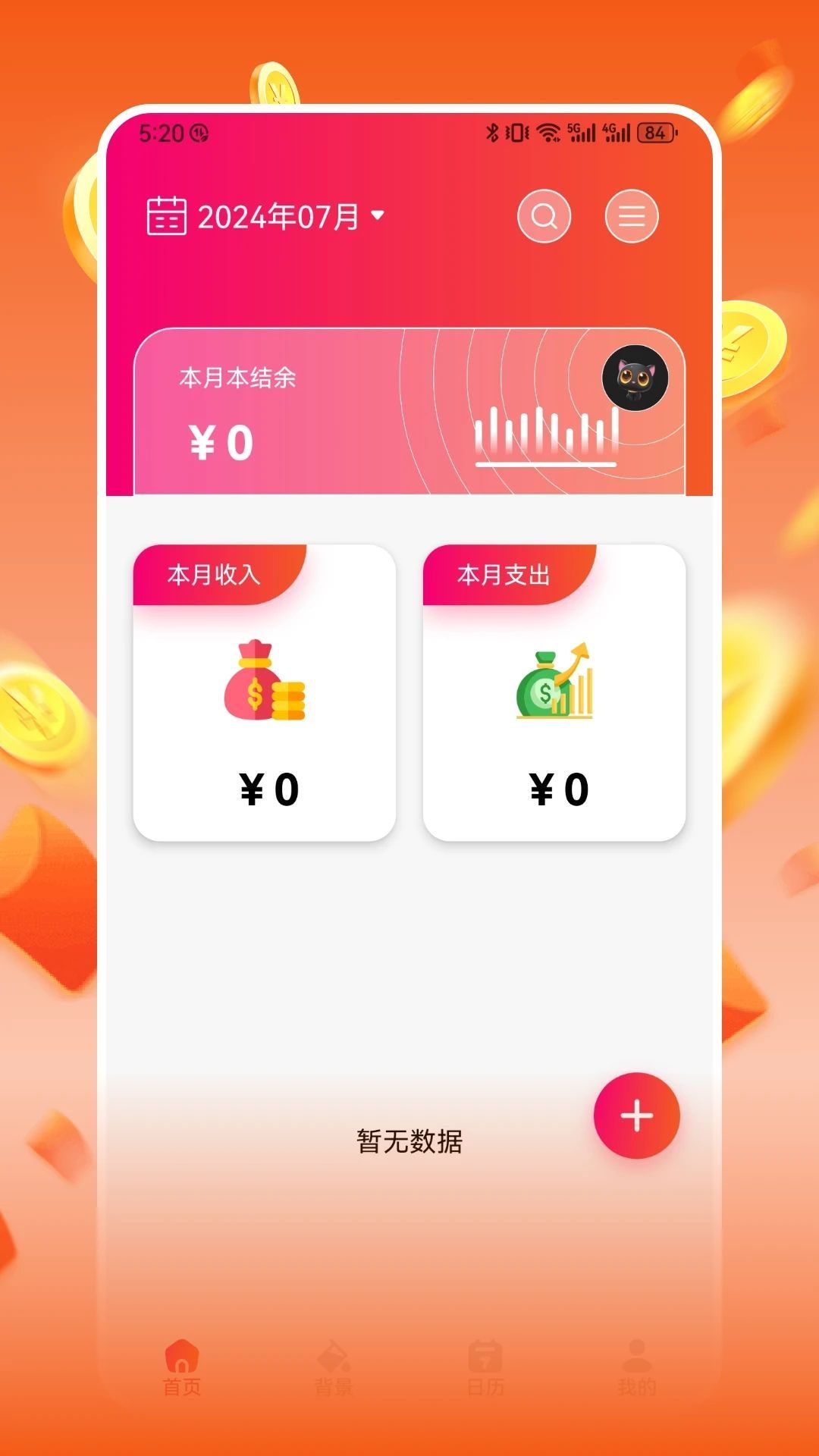 葫蘆記賬賺