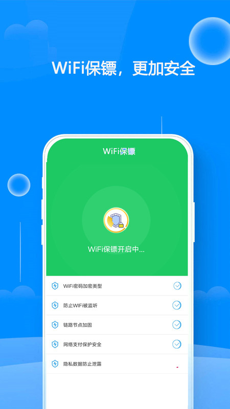 WiFi熱點鑰匙