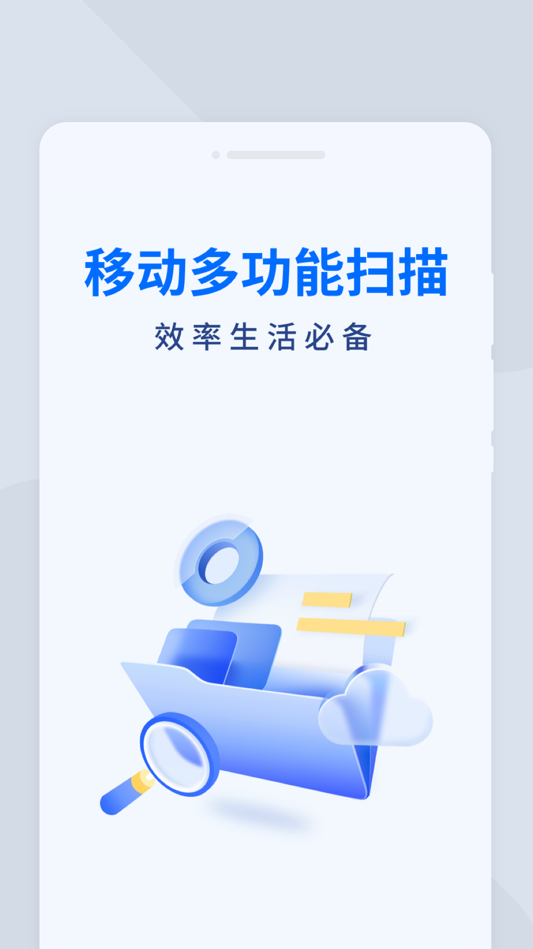 福星掃描寶
