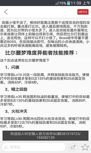 時(shí)空獵人助手