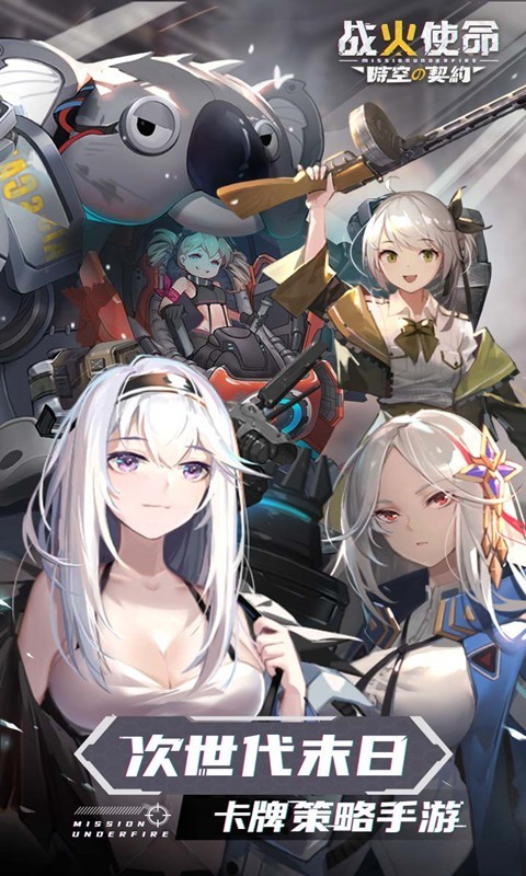 戰火使命 九游版
