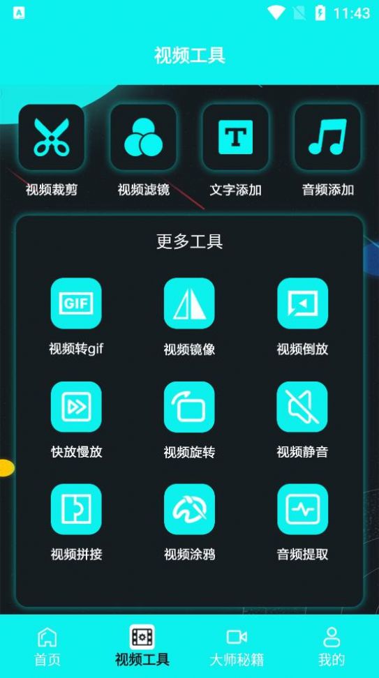 行星視頻剪輯