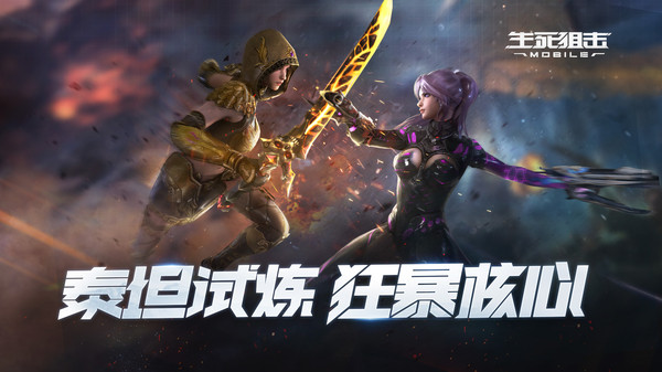 生死狙擊征戰星海