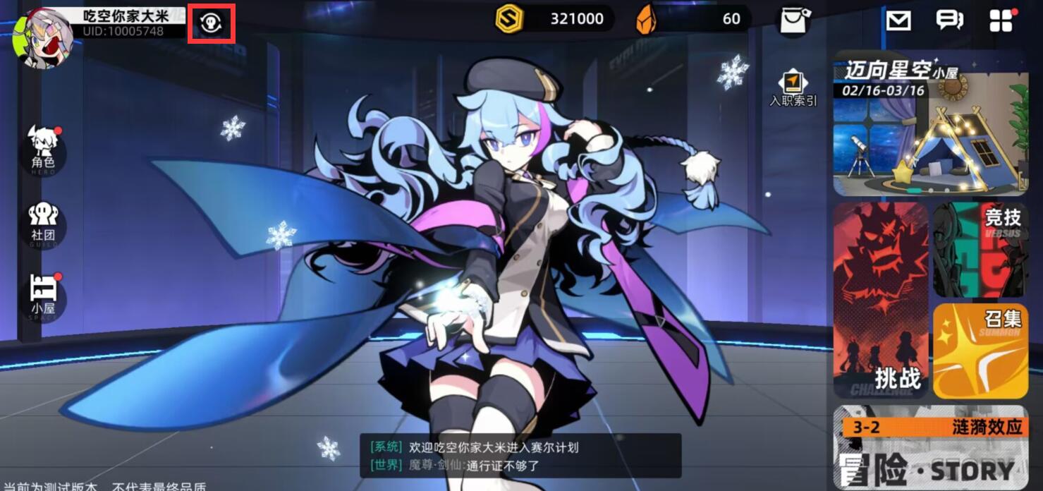 《賽爾計劃》更換看板角色方法