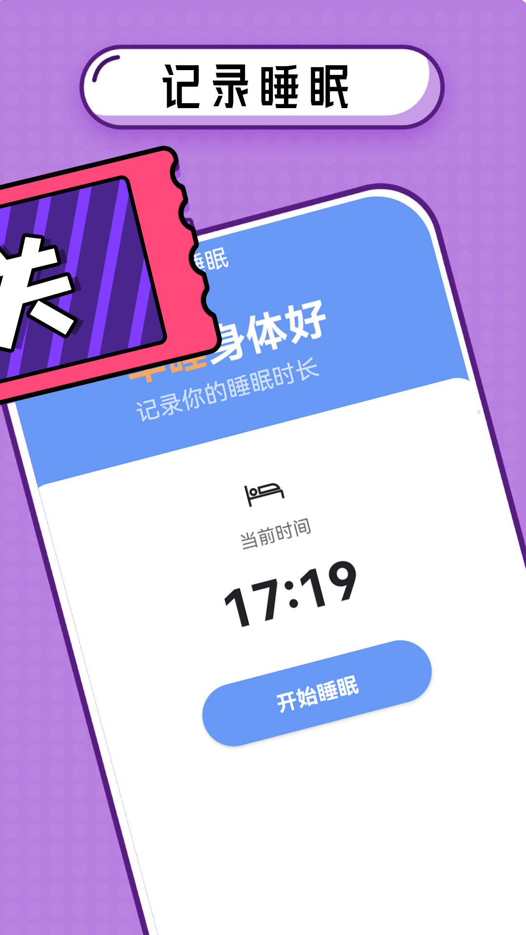 拾光愛計步