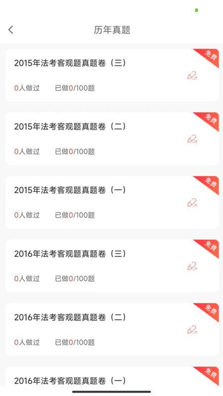 法考全題庫(kù)