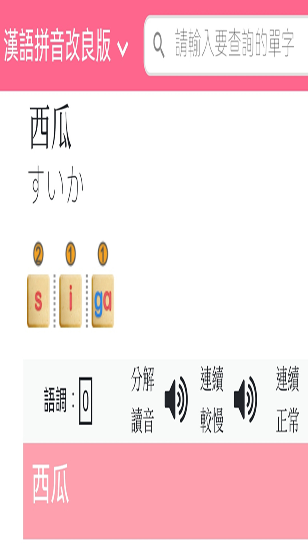 日語拼音熊音標查詢