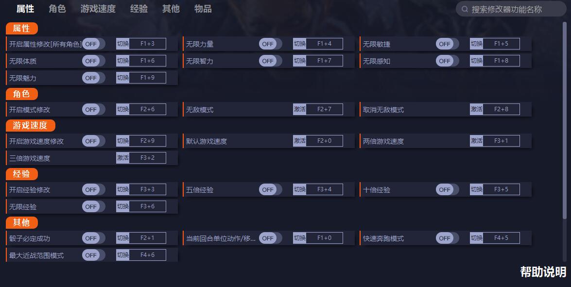 《博德之門(mén)3》v4.1.1.3624901二十二項(xiàng)修改器一修大師版