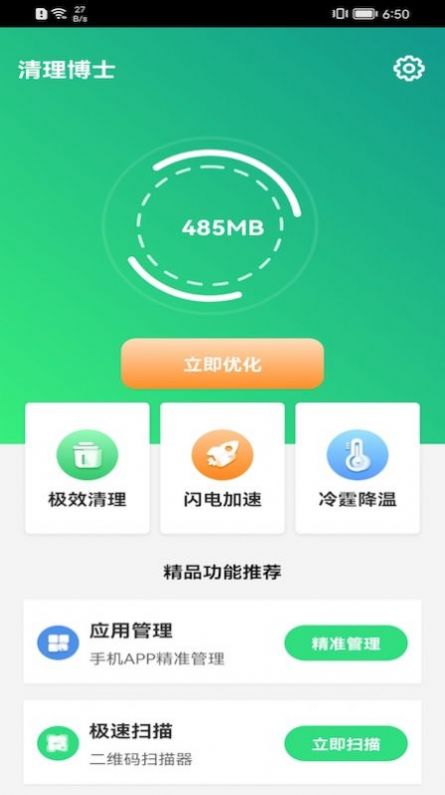 清理博士