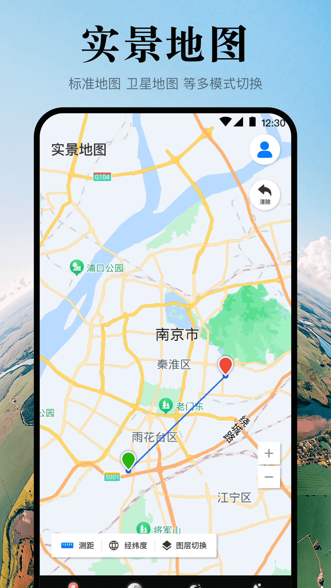 實(shí)景地球高清地圖
