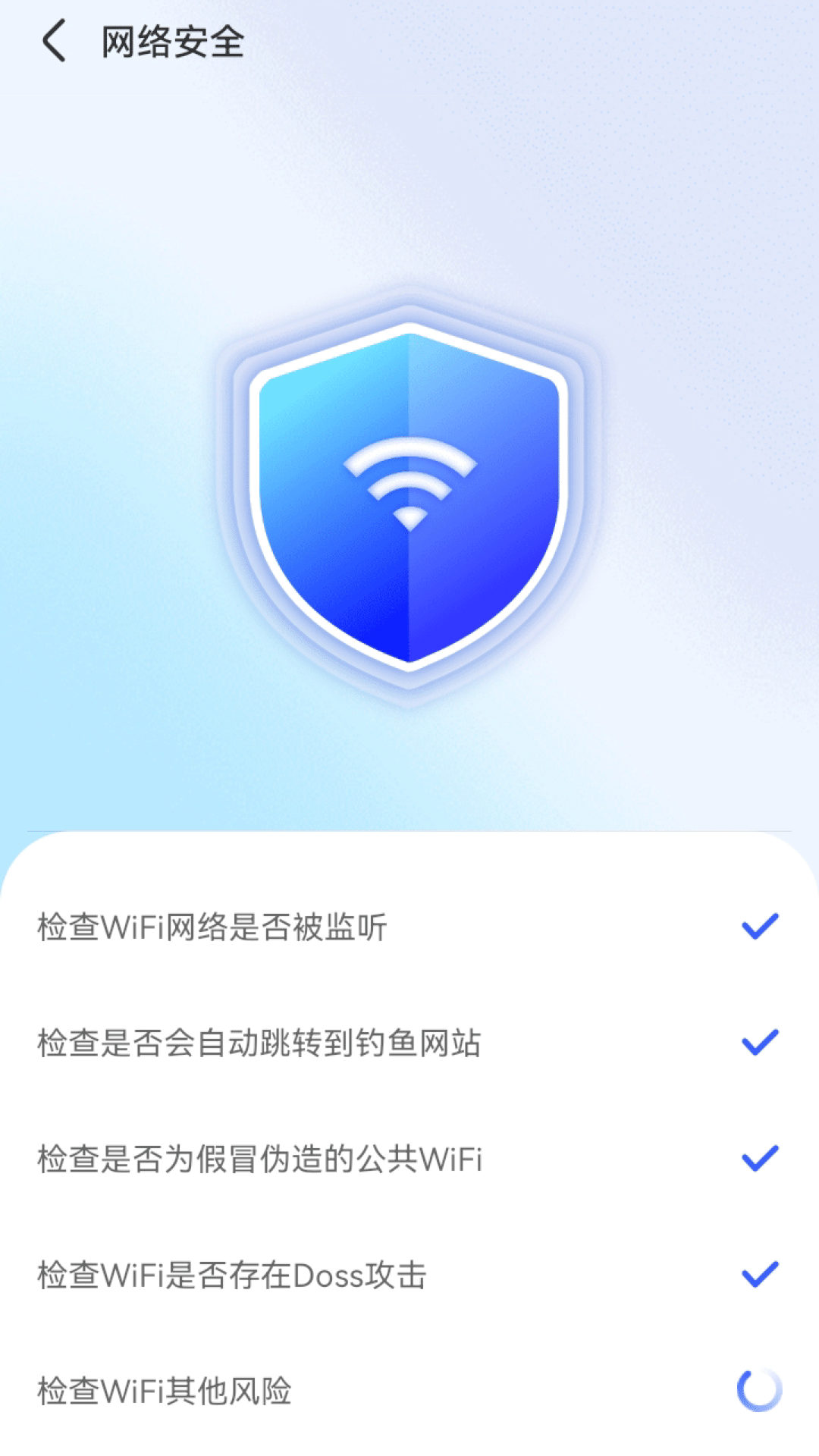 智能WiFi秘書