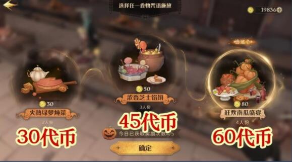 《哈利波特：魔法覺醒》萬圣節(jié)晚宴玩法分享