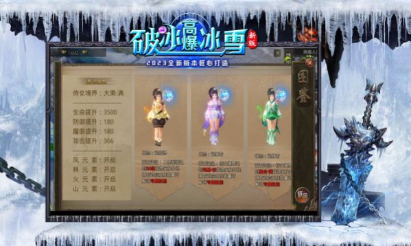 破冰高爆冰雪傳奇
