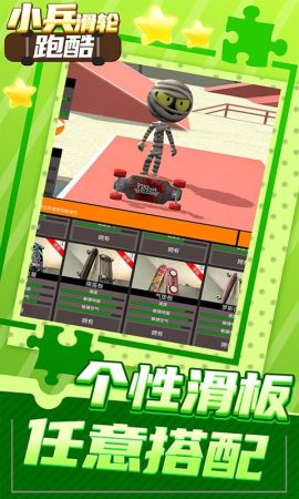小兵滑輪跑酷