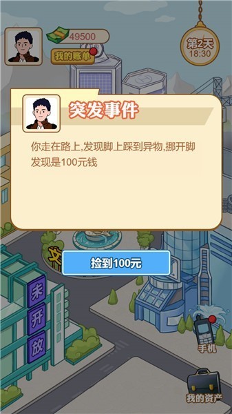 我的逆襲記免廣告版