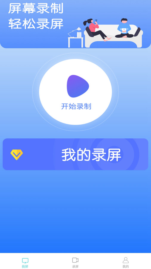 鯊魚手機高清視頻錄屏投屏神器