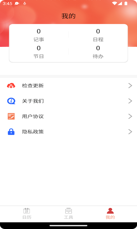 康德萬年歷
