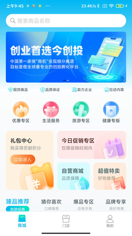 今創(chuàng)投