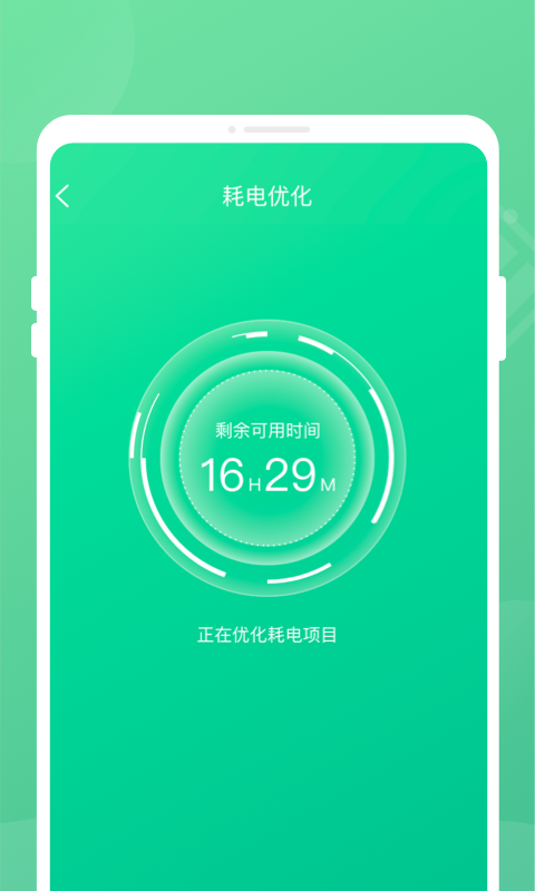 掌上電池管家