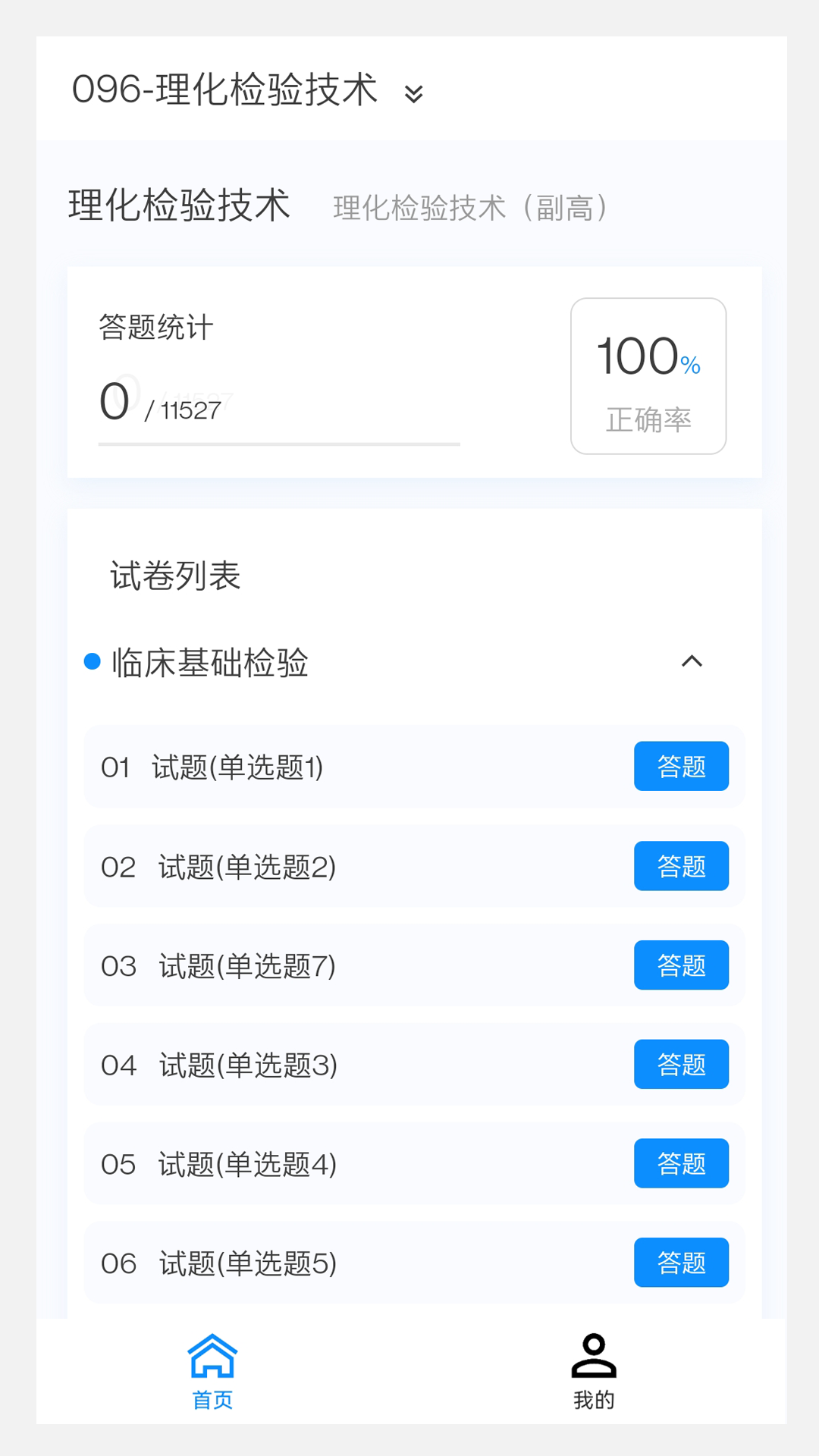 理化檢驗技術新題庫
