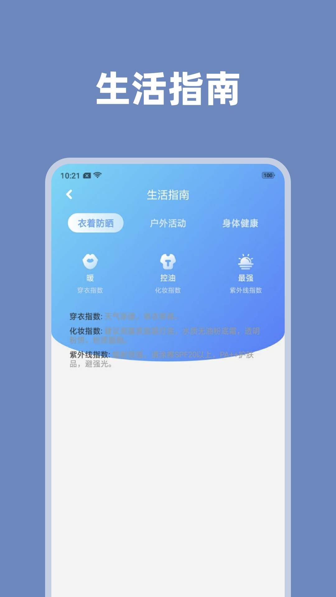 天氣掌中寶
