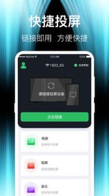 互動(dòng)電視投屏