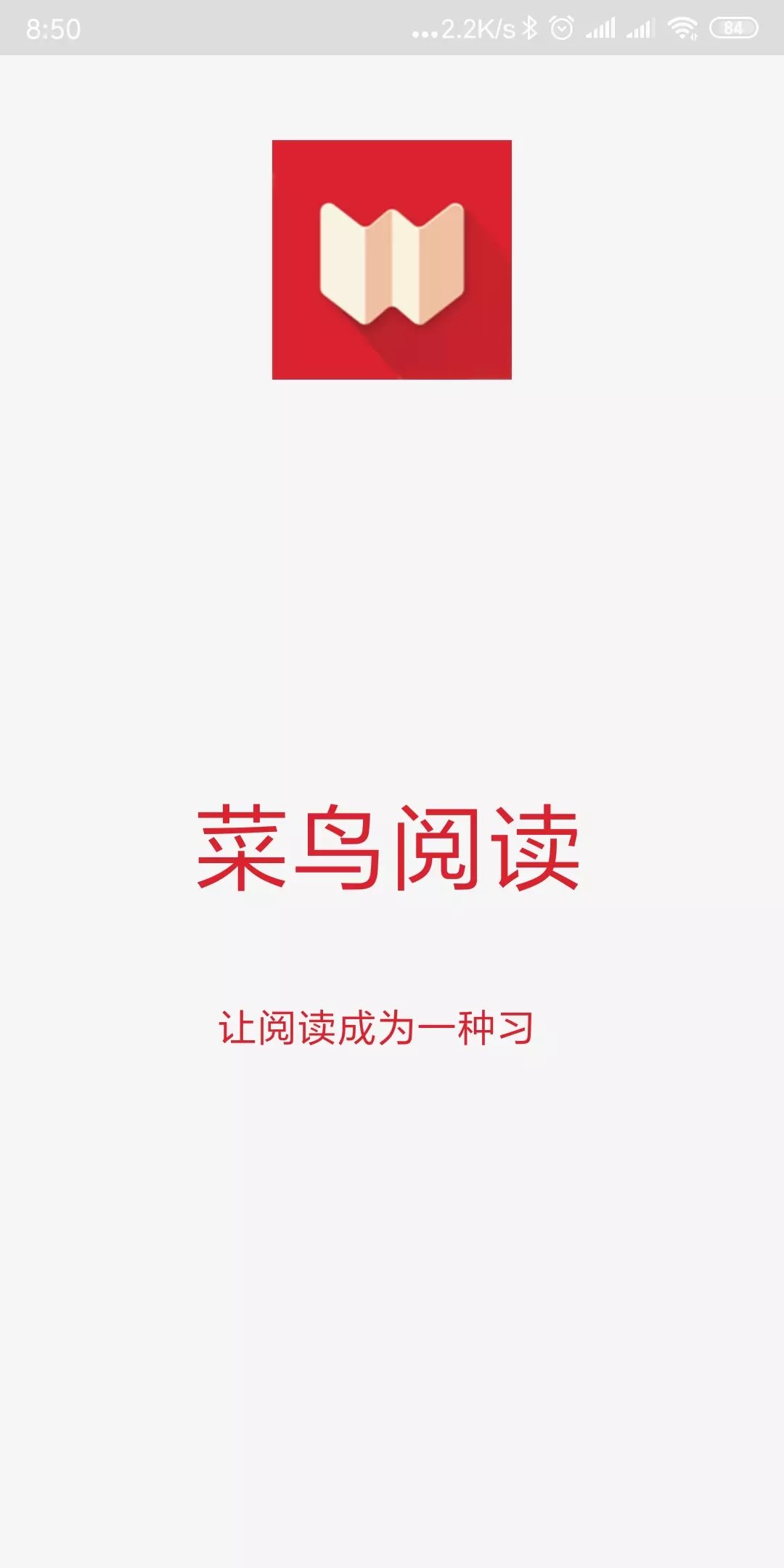 菜鳥閱讀