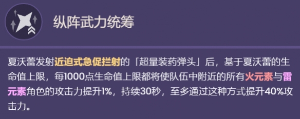 《原神》夏沃蕾技能介紹