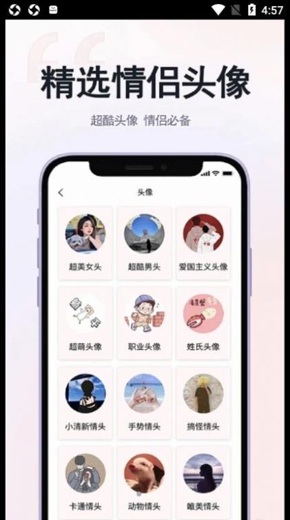 草莓戀愛話術