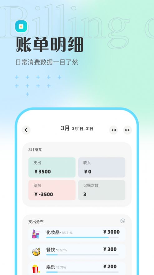 Panda記賬