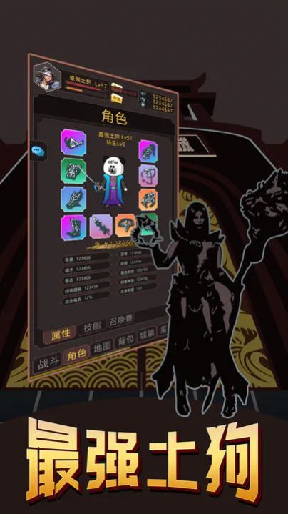 最強土狗