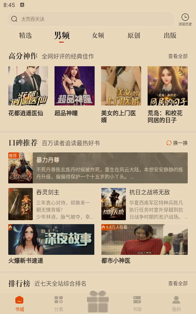 筆趣書閣小說