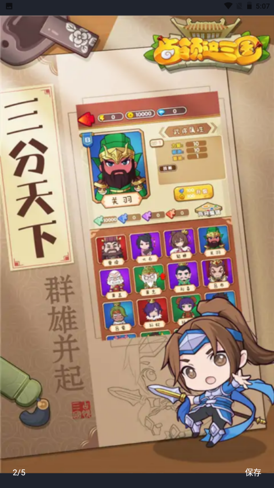 占領(lǐng)這三國(guó)