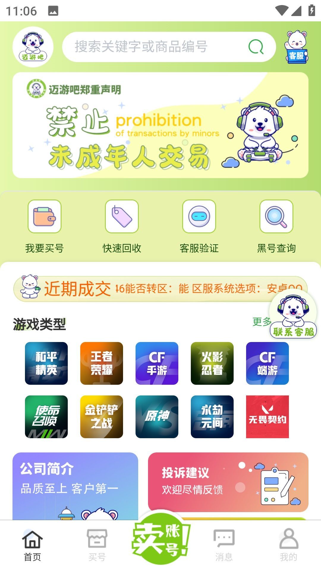 邁游吧