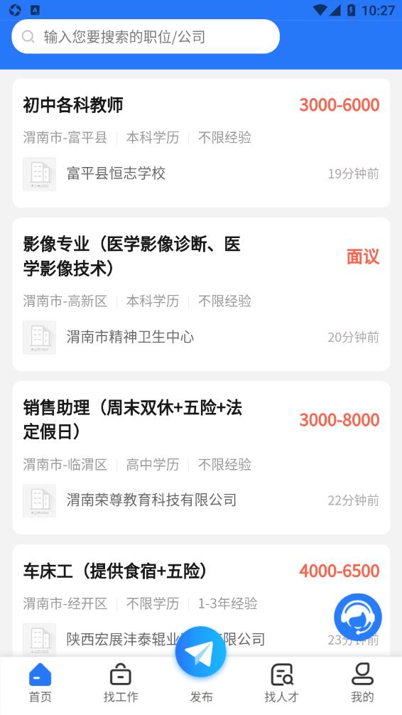 渭南人才網