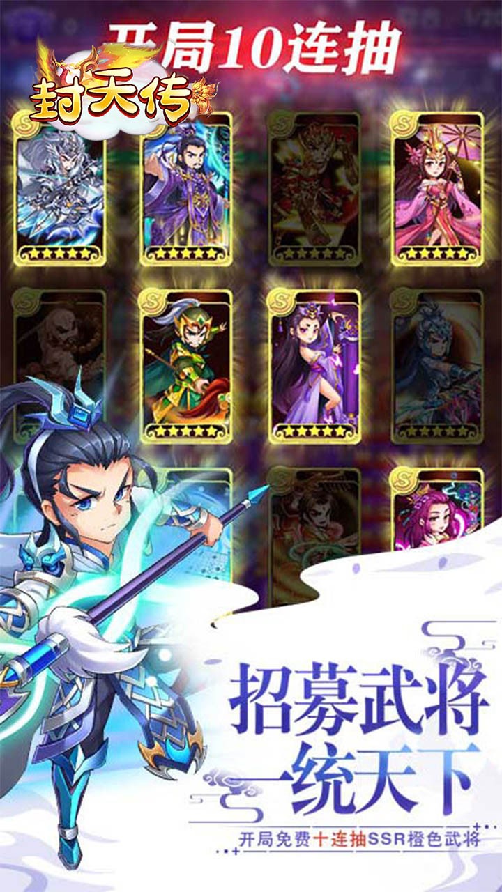 封天傳仙妖奇緣手游