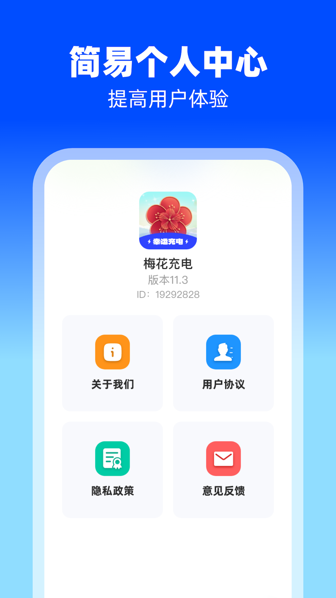 梅花充電