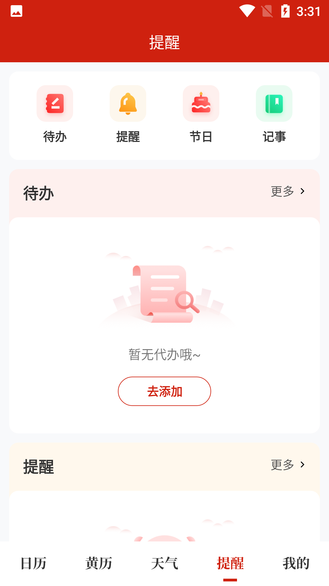 天昔萬年歷
