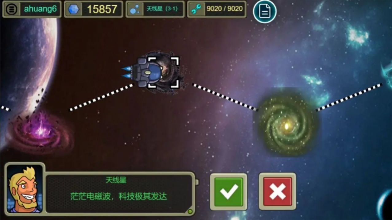 星際航行冒險