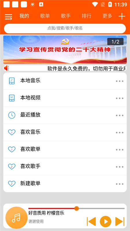 檸檬音樂最新官網版