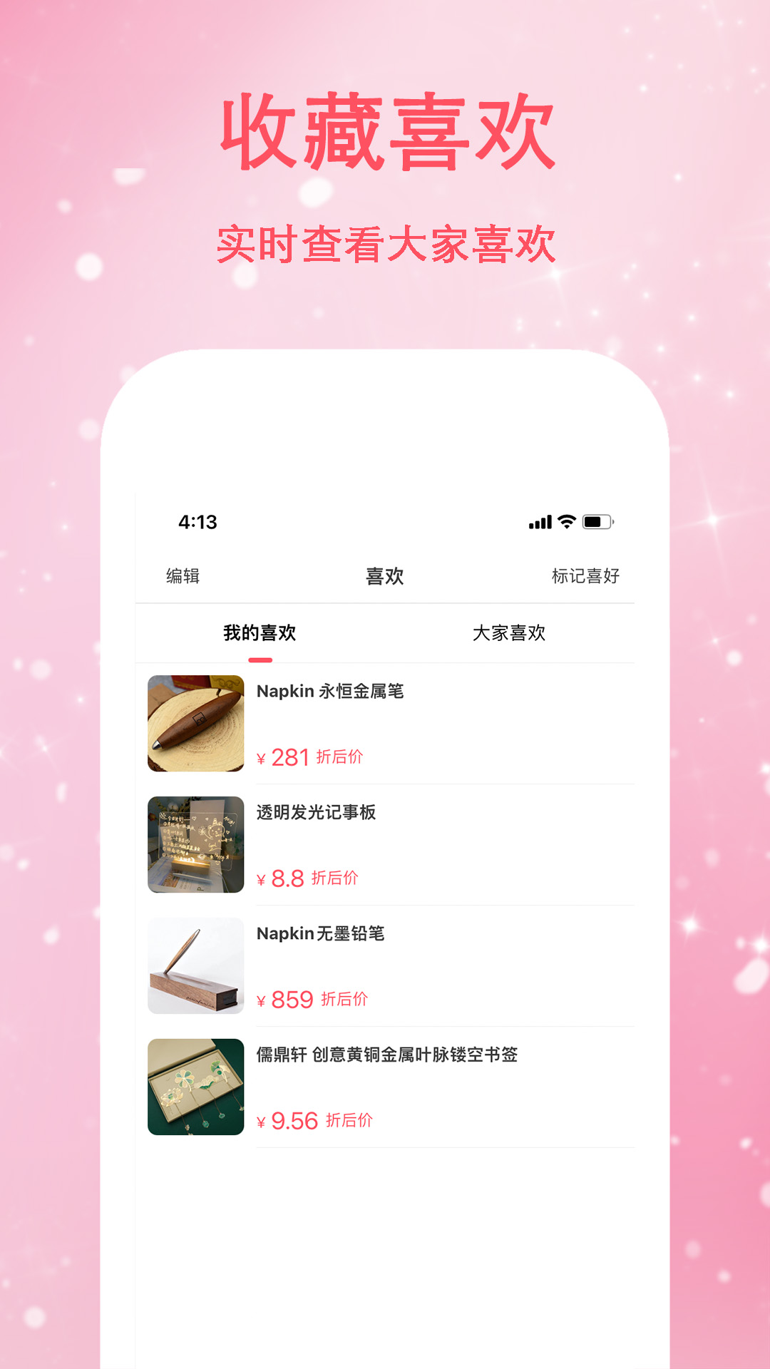 戀物志