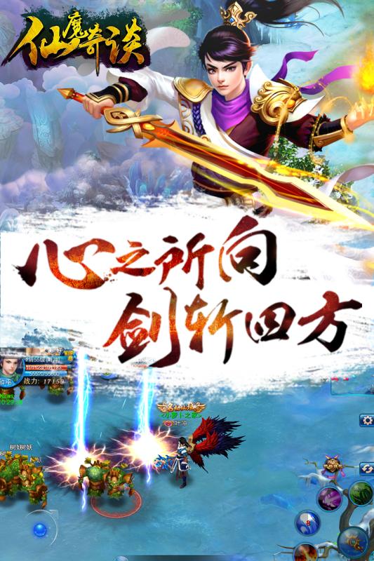 仙魔奇談最新版
