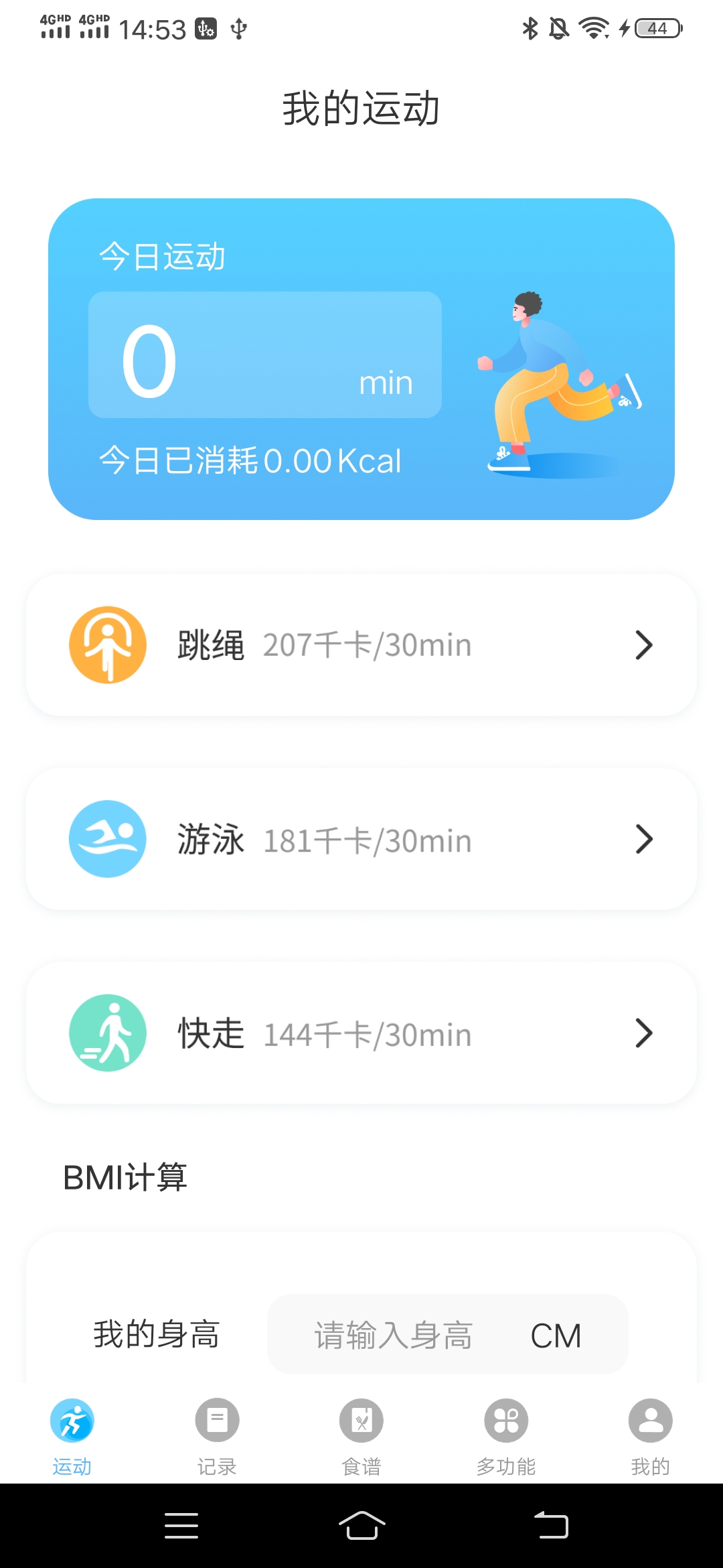 隨心運動