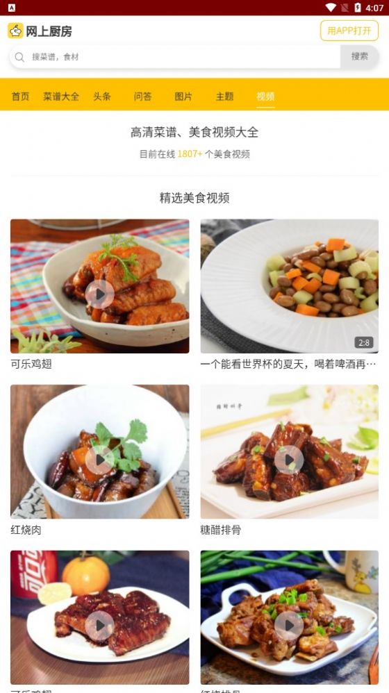 家常菜菜譜