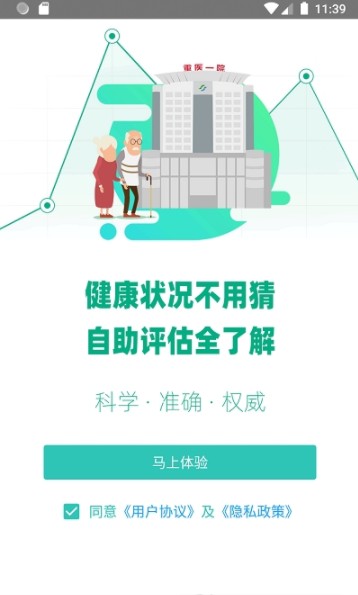 自助式老年綜合評估