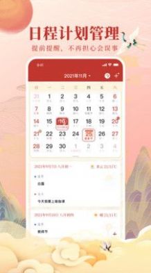 全民萬年歷