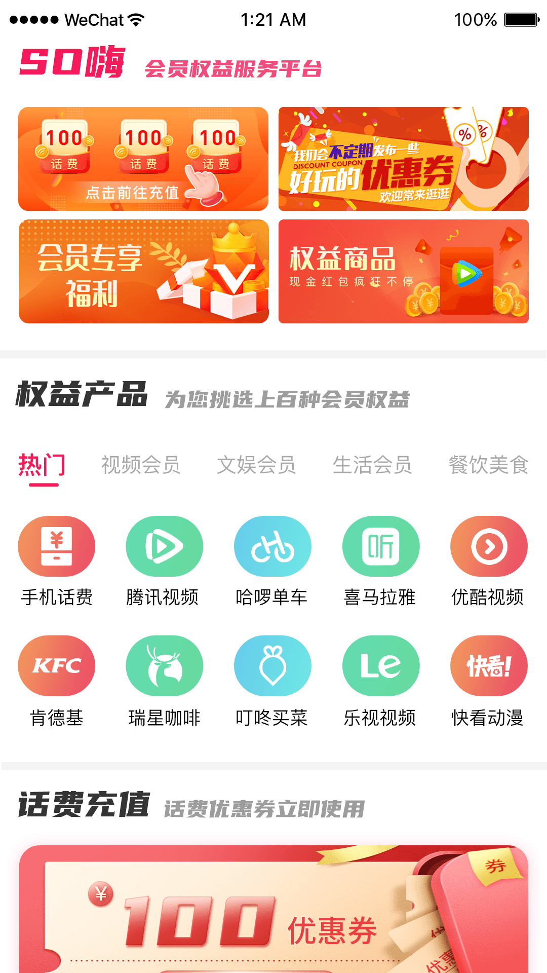 SO嗨優(yōu)惠券